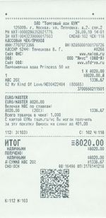 Кассовые чеки с подтверждением в Пушкине